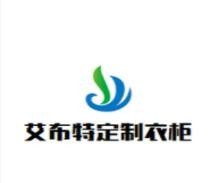 艾布特定制衣柜加盟