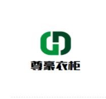 尊豪衣柜加盟