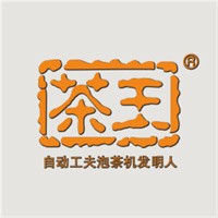 茶王智能工夫泡茶機加盟
