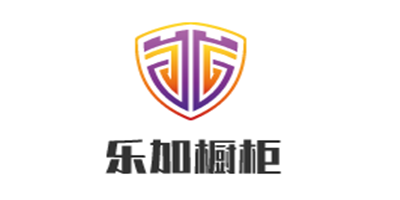樂加廚柜加盟