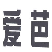 愛芭櫥柜