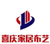 喜慶家居布藝加盟