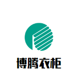 博騰衣柜加盟