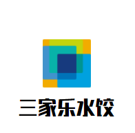 三家樂水餃加盟