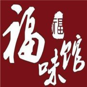 福味館加盟