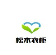 松木衣柜加盟