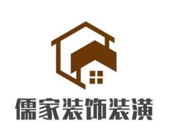 儒家裝飾裝潢加盟