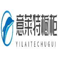 意萊特櫥柜