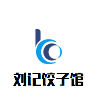 劉記餃子館加盟