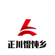 正川餛飩鄉加盟