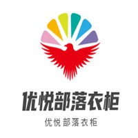 優悅部落衣柜加盟