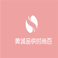 熙美誠品快時尚百貨加盟