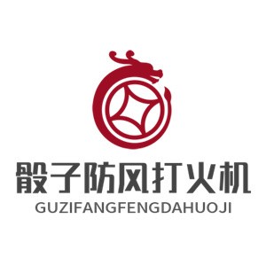 骰子防風(fēng)打火機(jī)批發(fā)
