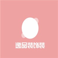 逸品裝飾加盟