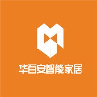 華百安智能家居