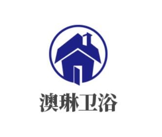 澳琳衛浴加盟