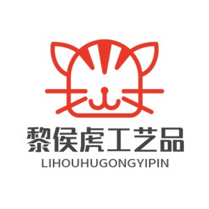 黎侯虎工藝品
