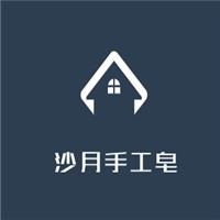 沙月手工皂加盟