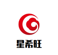 星希旺