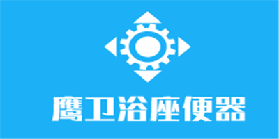 鷹衛浴座便器加盟