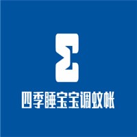 四季睡寶寶調蚊帳加盟