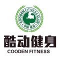 酷動健身加盟