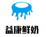 益康鮮奶加盟