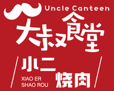 大叔食堂小二燒肉加盟