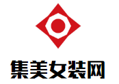 集美女裝網加盟