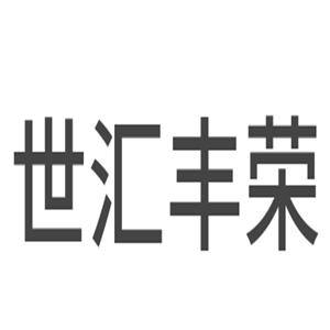 世匯豐榮速熱水龍頭