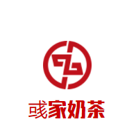 彧家奶茶加盟