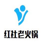 紅社老火鍋加盟