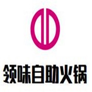領味自助火鍋加盟
