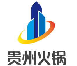 貴州火鍋加盟