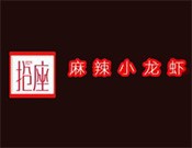 搶座麻辣小龍蝦