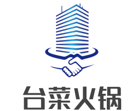 臺菜火鍋加盟