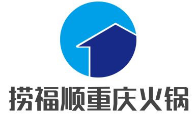 撈福順重慶火鍋加盟