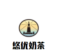 悠優奶茶加盟
