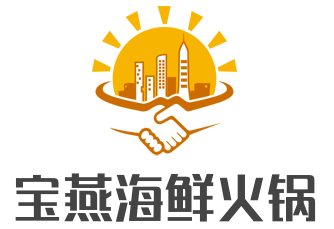 寶燕海鮮火鍋加盟