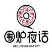 圍爐夜話火鍋加盟