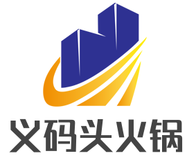 義碼頭火鍋加盟