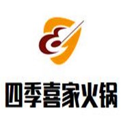 四季喜家火鍋加盟