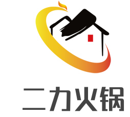 二力火鍋加盟