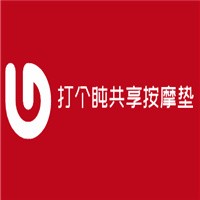 打個(gè)盹共享按摩墊加盟