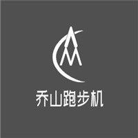喬山跑步機(jī)加盟