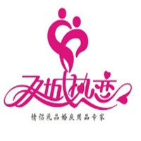 雙城熱戀情侶婚慶用品