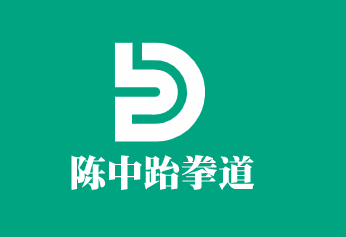 陳中跆拳道加盟