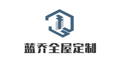 藍喬全屋定制加盟