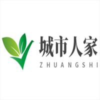 城市人家裝飾