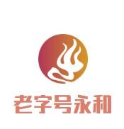 老字號永和快餐加盟